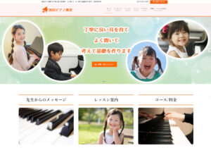 池田ピアノ教室のホームページ