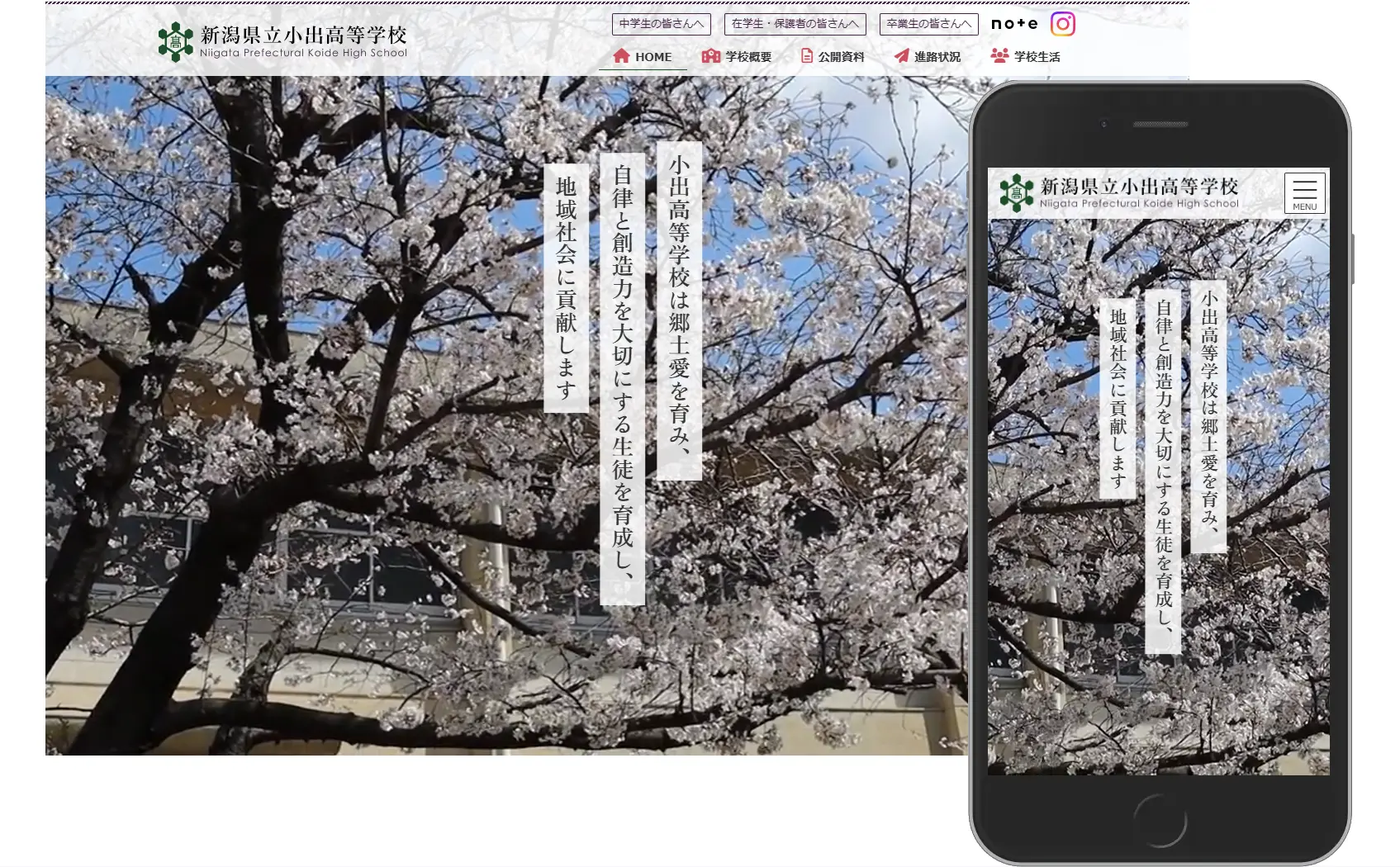 新潟県立小出高等学校