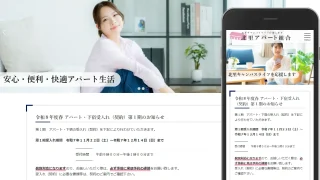北里アパート組合