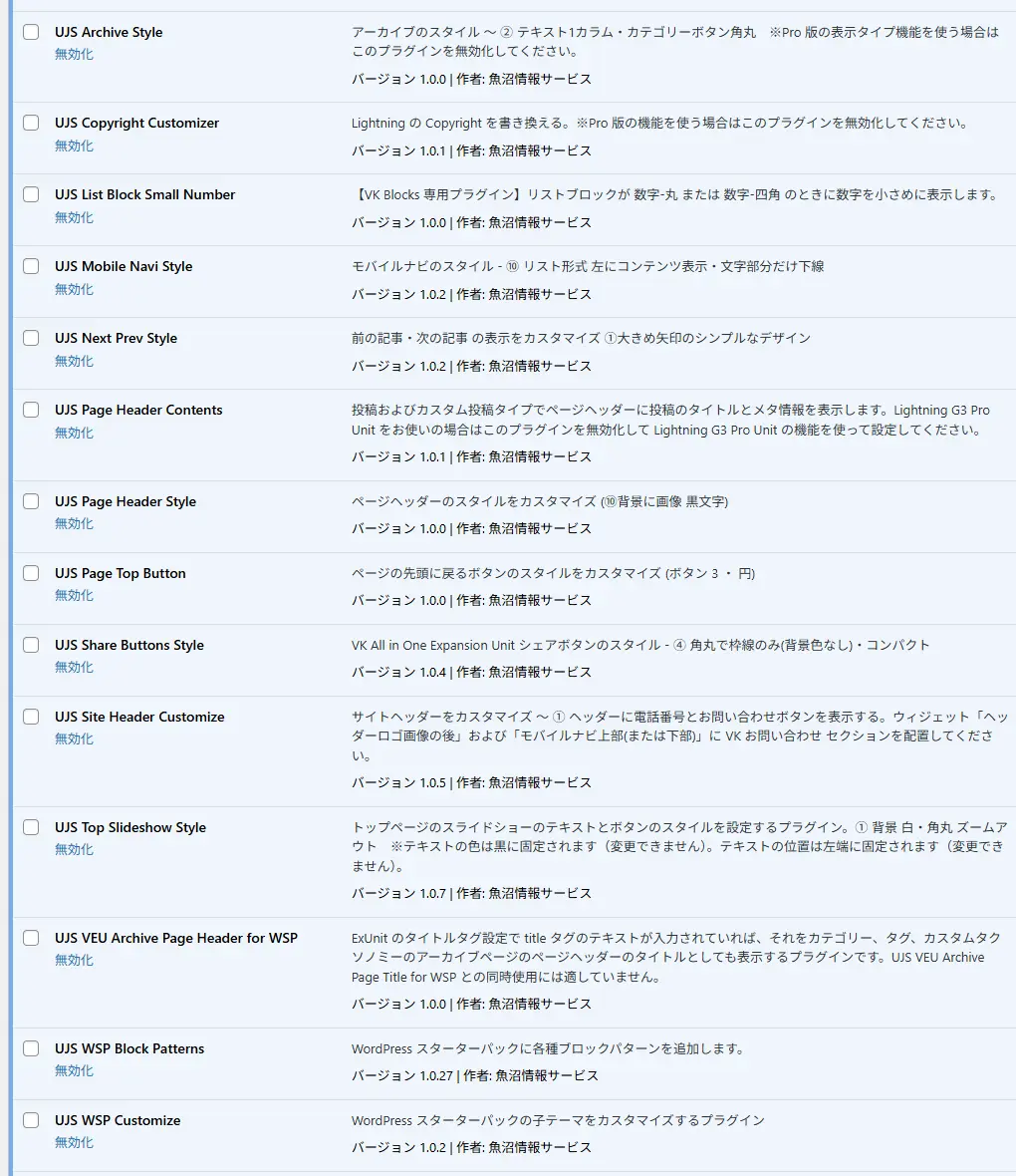 プラグインを組み合わせて使ってカスタマイズを行いました。
